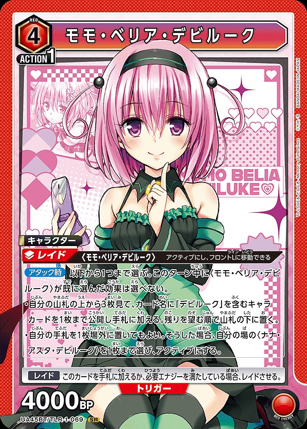 Union Arena UA45BT/TLR-1-069 Momo Belia Deviluke SR