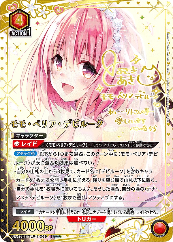 Union Arena UA45BT/TLR-1-069 Momo Belia Deviluke SR [PARALLEL 2]