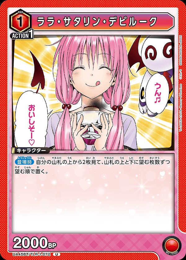 Union Arena UA45BT/TLR-1-072 Lala Satalin Deviluke U