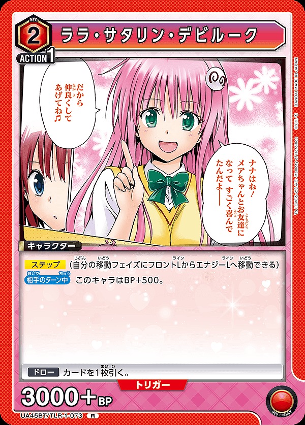 Union Arena UA45BT/TLR-1-073 Lala Satalin Deviluke R