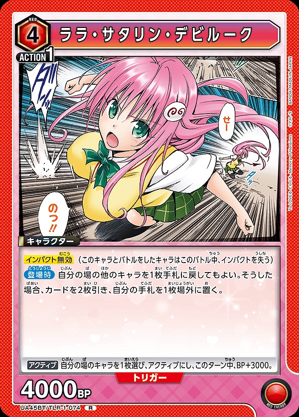 Union Arena UA45BT/TLR-1-074 Lala Satalin Deviluke R