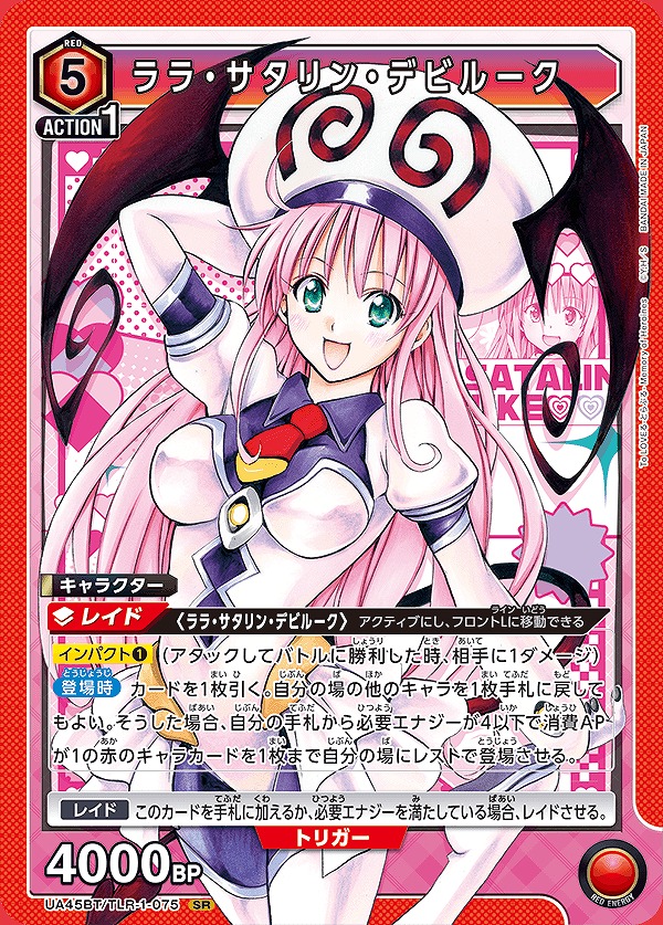 Union Arena UA45BT/TLR-1-075 Lala Satalin Deviluke SR