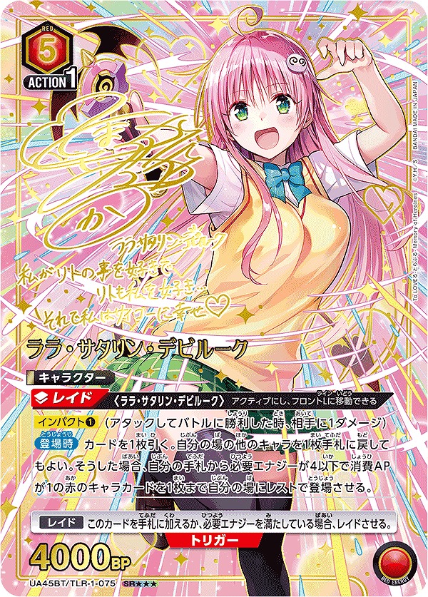 Union Arena UA45BT/TLR-1-075 Lala Satalin Deviluke SR [PARALLEL 3]