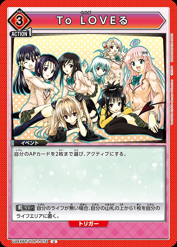 Union Arena UA45BT/TLR-1-079 To LOVE Ru U