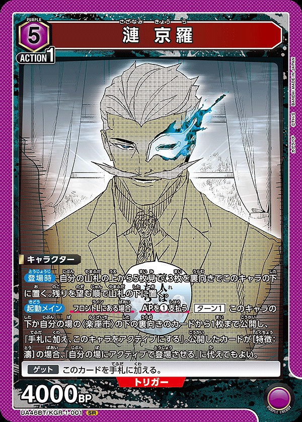 Union Arena UA46BT/KGR-1-001 Kyoura Ren SR