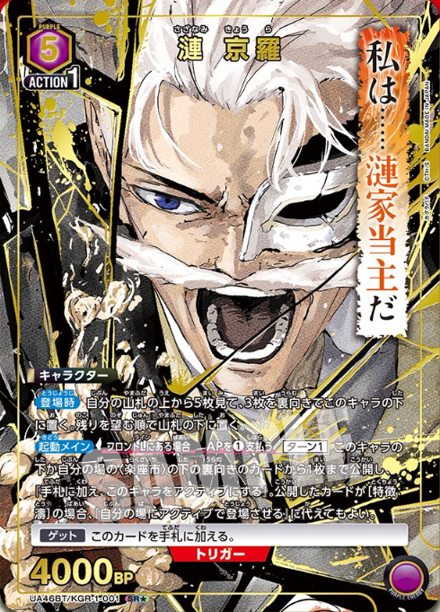 Union Arena UA46BT/KGR-1-001 Kyoura Ren SR [PARALLEL]