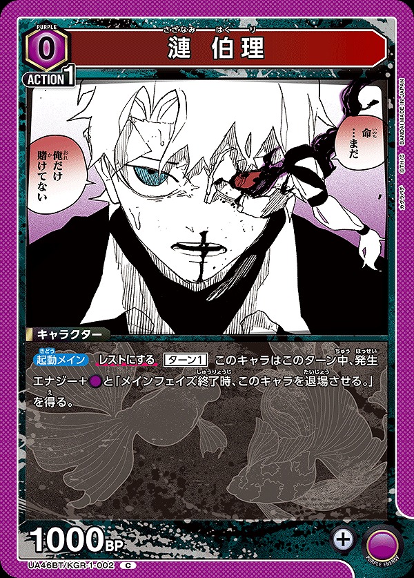 Union Arena UA46BT/KGR-1-002 Hakuji Ren C
