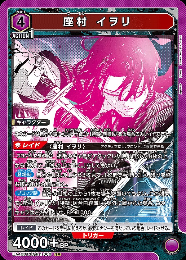 Union Arena UA46BT/KGR-1-006 Iwori Zamura SR