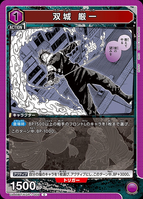 Union Arena UA46BT/KGR-1-009 Gen ichi Soujou C
