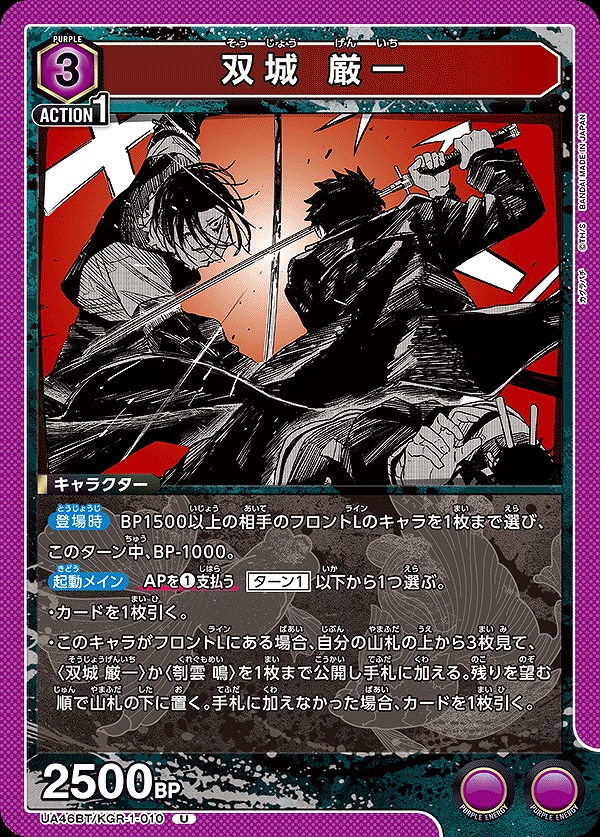 Union Arena UA46BT/KGR-1-010 Gen ichi Soujou U