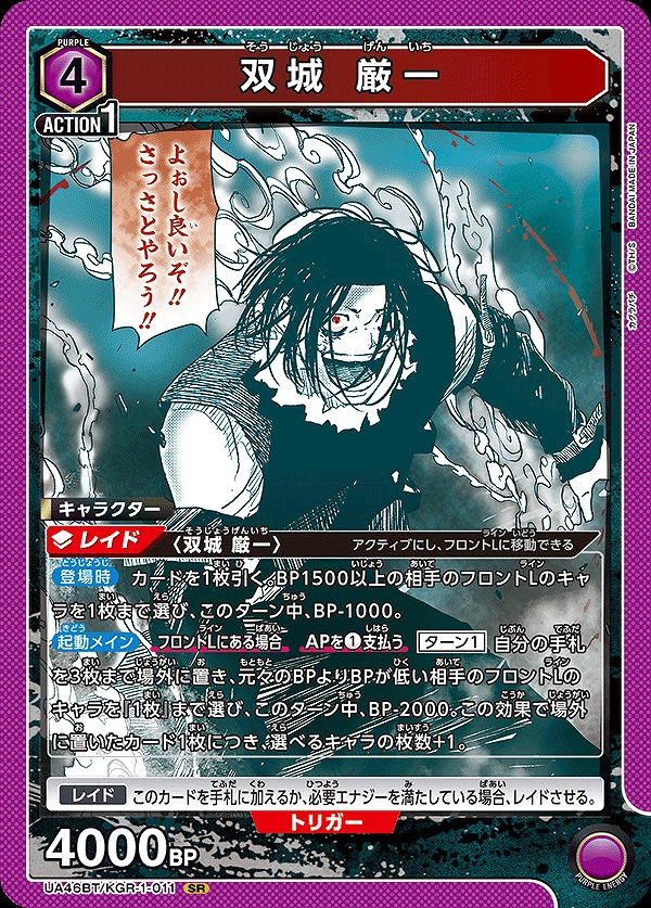 Union Arena UA46BT/KGR-1-011 Gen ichi Soujou SR