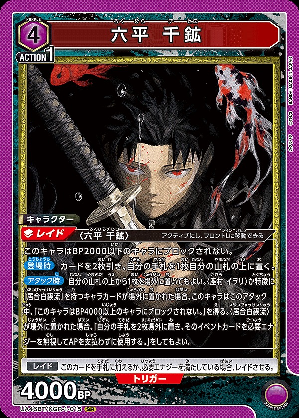Union Arena UA46BT/KGR-1-015 Chikou Roppy SR