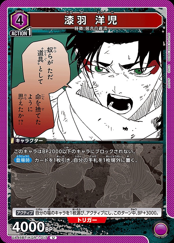 Union Arena UA46BT/KGR-1-017 Youji Urushiha U