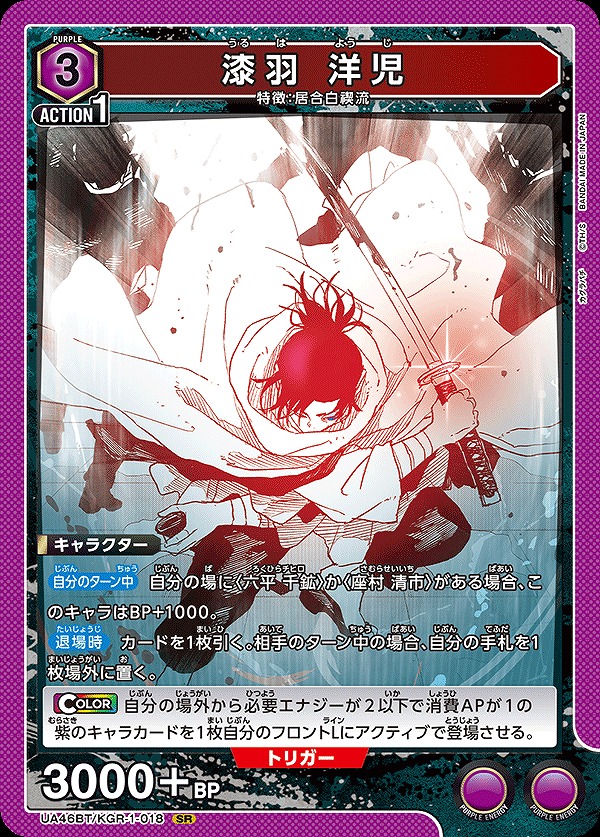 Union Arena UA46BT/KGR-1-018 Youji Urushiha SR