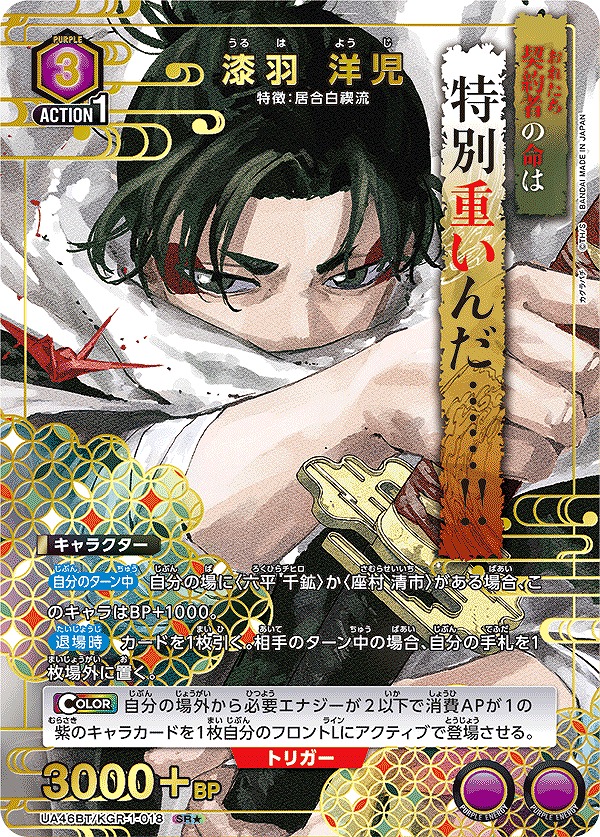 Union Arena UA46BT/KGR-1-018 Youji Urushiha SR [PARALLEL]