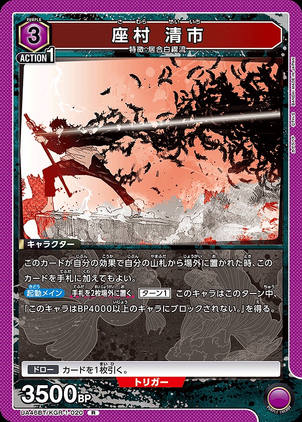 Union Arena UA46BT/KGR-1-020 Seiichi Zamura R