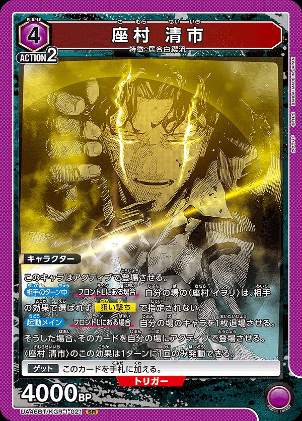 Union Arena UA46BT/KGR-1-021 Seiichi Zamura SR