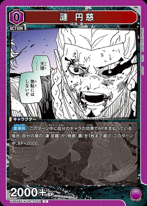 Union Arena UA46BT/KGR-1-022 Enji Ren C