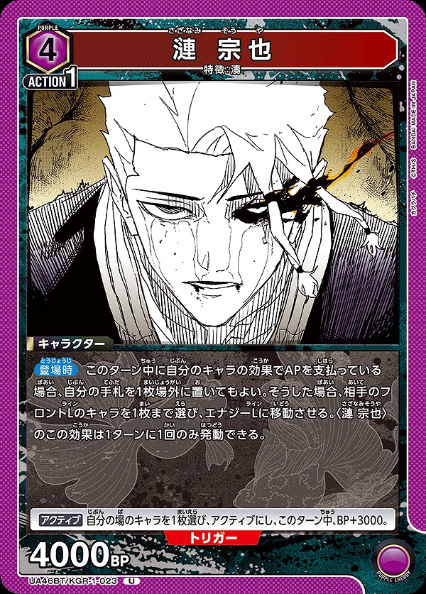 Union Arena UA46BT/KGR-1-023 Souya Ren U