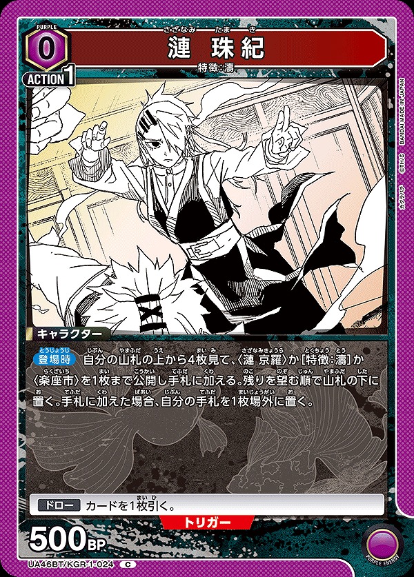 Union Arena UA46BT/KGR-1-024 Tamaki Ren C