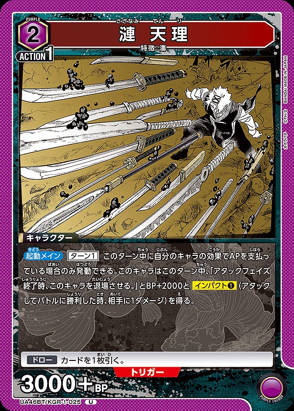 Union Arena UA46BT/KGR-1-025 Tenri Ren U