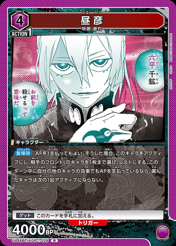 Union Arena UA46BT/KGR-1-029 Hiru Hiko R