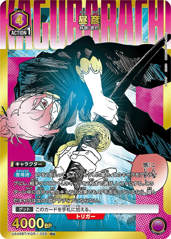 Union Arena UA46BT/KGR-1-029 Hiru Hiko R [PARALLEL]