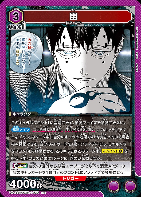 Union Arena UA46BT/KGR-1-030 Yu R