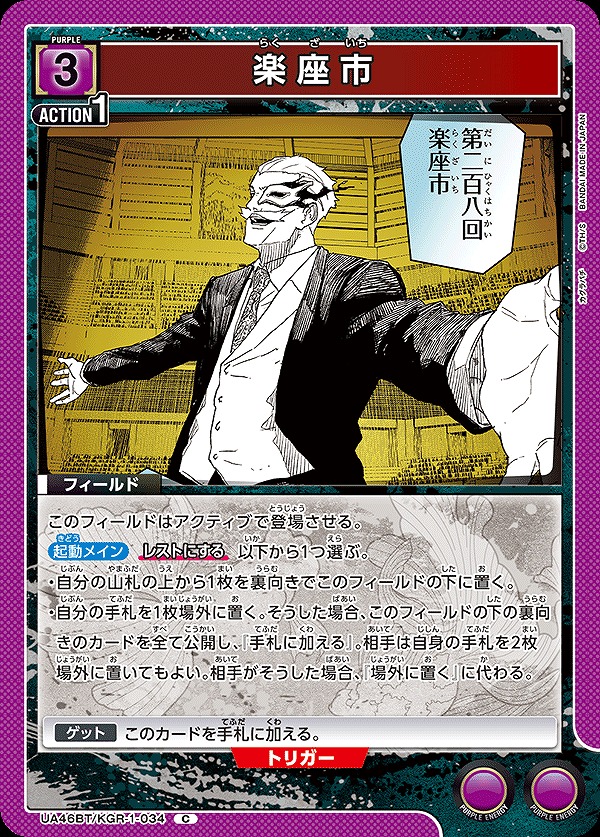 Union Arena UA46BT/KGR-1-034 Rakuza City C