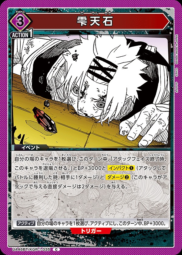 Union Arena UA46BT/KGR-1-035 Shizuku Ten Stone C