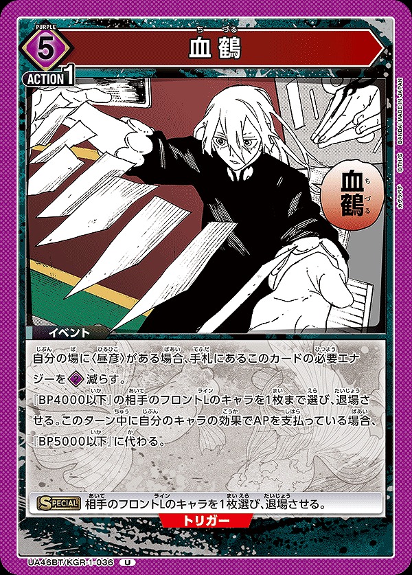 Union Arena UA46BT/KGR-1-036 Blood Crane U