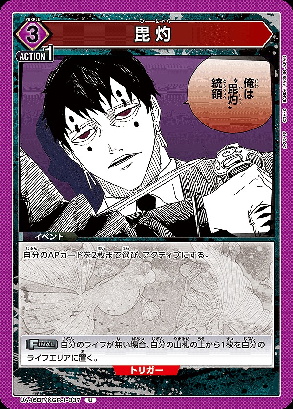Union Arena UA46BT/KGR-1-037 Bishaku U