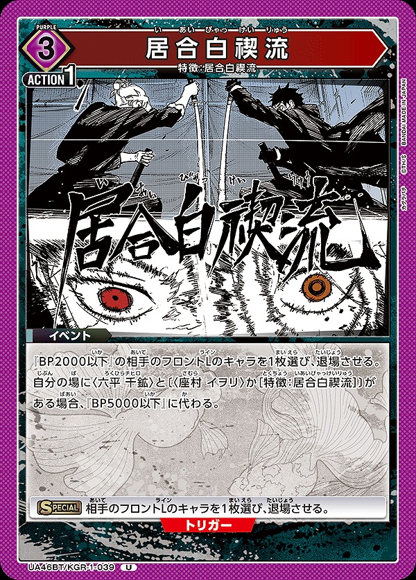 Union Arena UA46BT/KGR-1-039 Iai Shiramizuki Style U