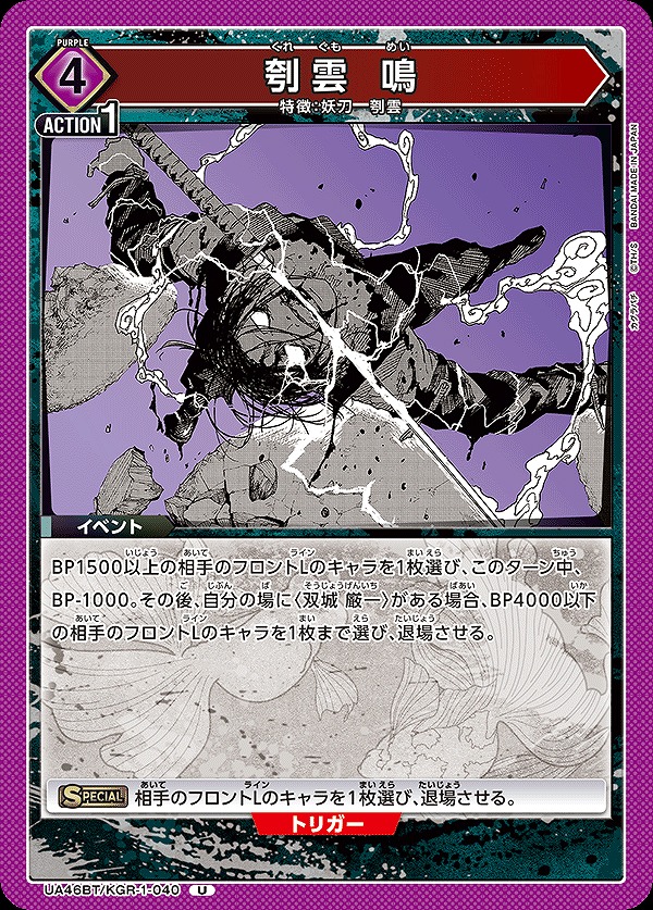 Union Arena UA46BT/KGR-1-040 Kurukaze Naruki U