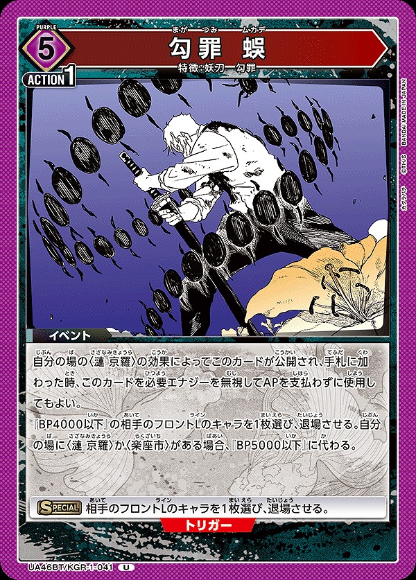Union Arena UA46BT/KGR-1-041 Ko Zai Uro U