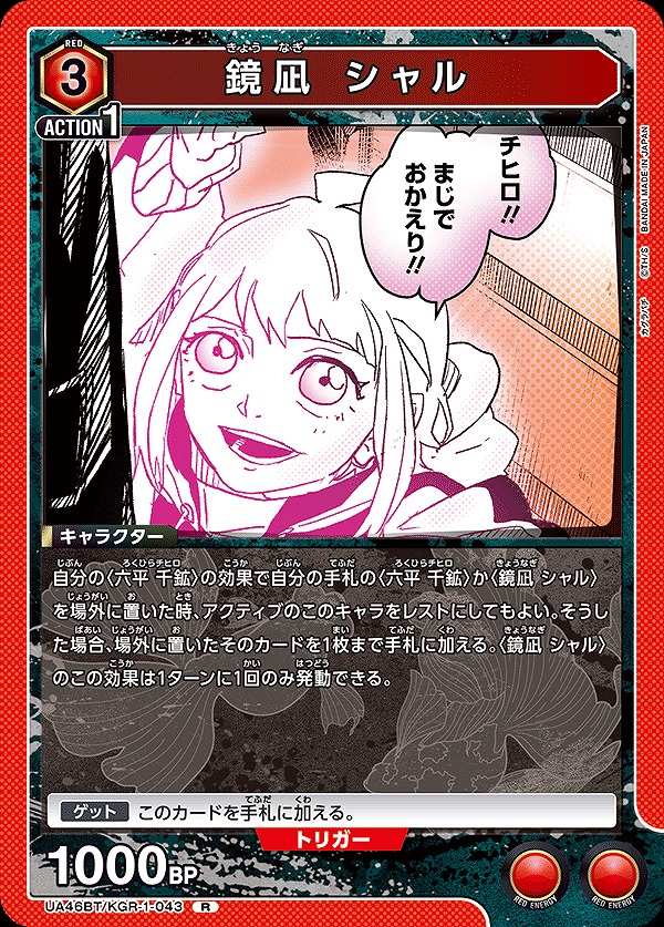 Union Arena UA46BT/KGR-1-043 Kagami Nagi Sharu R