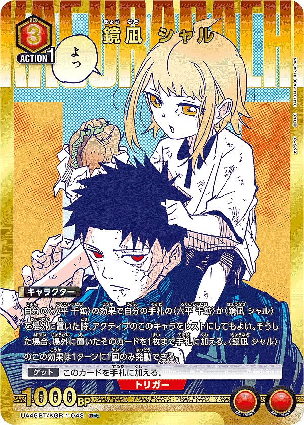 Union Arena UA46BT/KGR-1-043 Kagami Nagi Sharu R [PARALLEL]