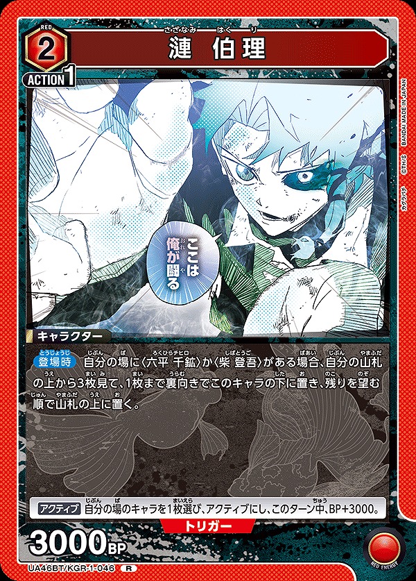 Union Arena UA46BT/KGR-1-046 Hakuji Ren R