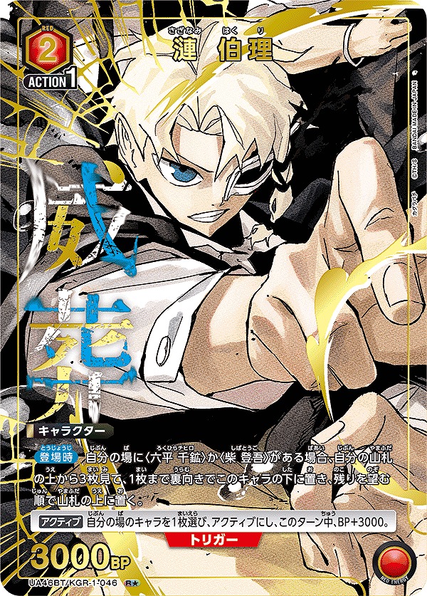 Union Arena UA46BT/KGR-1-046 Hakuji Ren R [PARALLEL]