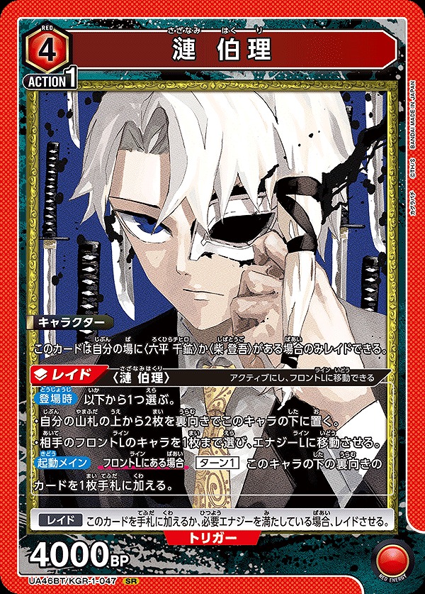 Union Arena UA46BT/KGR-1-047 Hakuji Ren SR