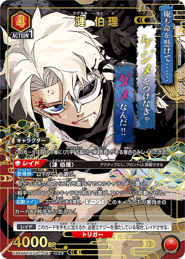 Union Arena UA46BT/KGR-1-047 Hakuji Ren SR [PARALLEL]