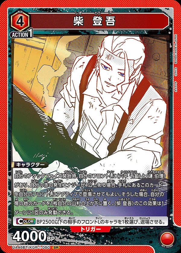 Union Arena UA46BT/KGR-1-050 Togo Shiba SR
