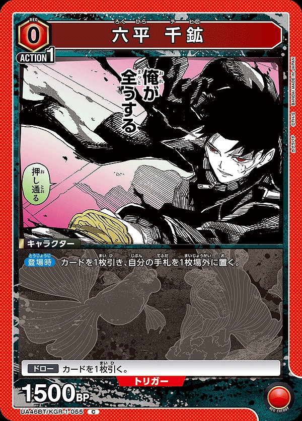 Union Arena UA46BT/KGR-1-055 Chikou Roppy C