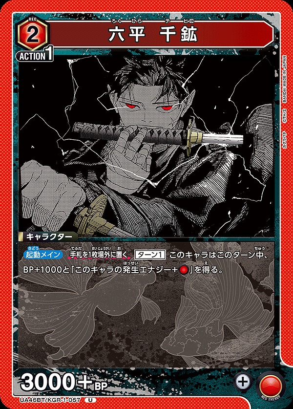 Union Arena UA46BT/KGR-1-057 Chikou Roppy U