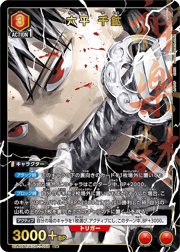 Union Arena UA46BT/KGR-1-058 Chikou Roppy U [PARALLEL]