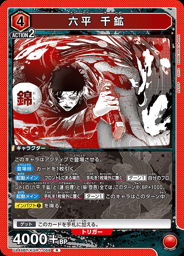 Union Arena UA46BT/KGR-1-059 Chikou Roppy R