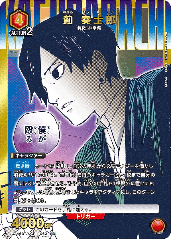 Union Arena UA46BT/KGR-1-062 Aoi Kaneshiro R [PARALLEL]