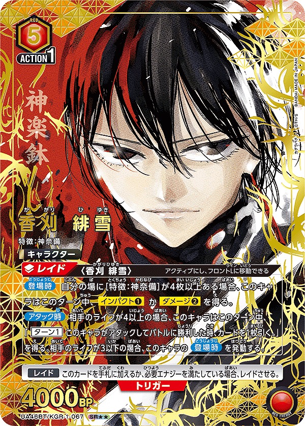 Union Arena UA46BT/KGR-1-067 Kokari Hiyuki SR [PARALLEL 2]