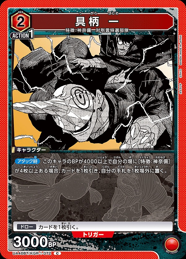 Union Arena UA46BT/KGR-1-072 Guhara Hajime C