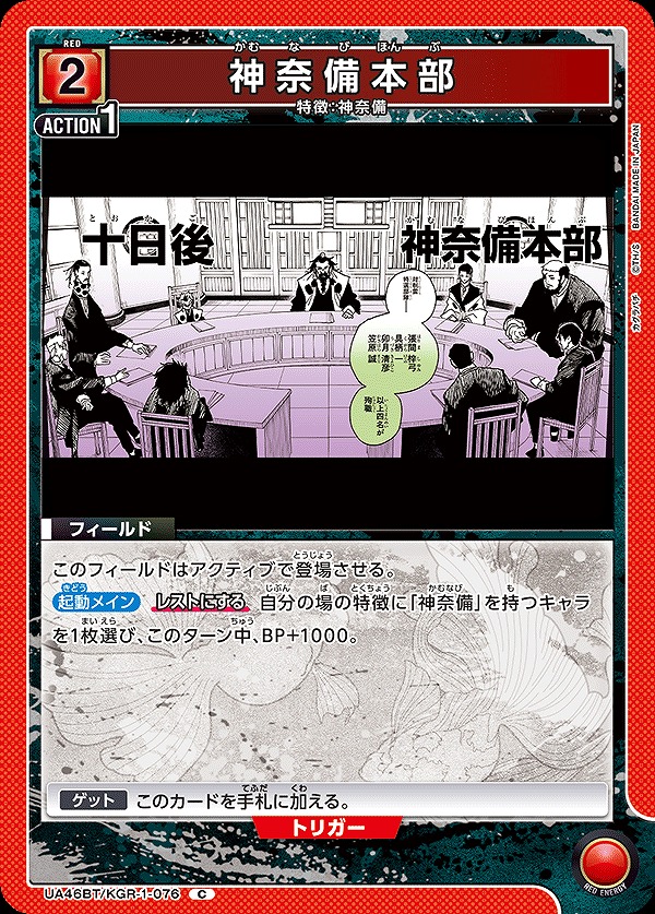 Union Arena UA46BT/KGR-1-076 Kanabi Headquarters C